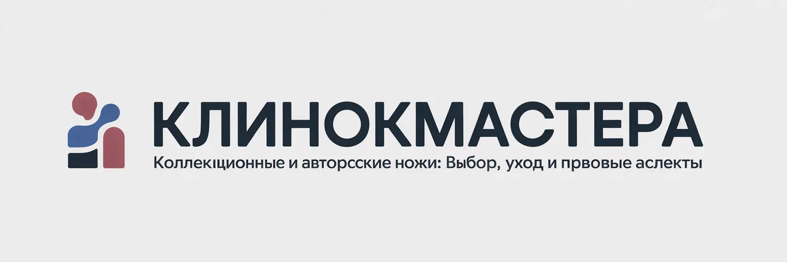 КлинокМастера